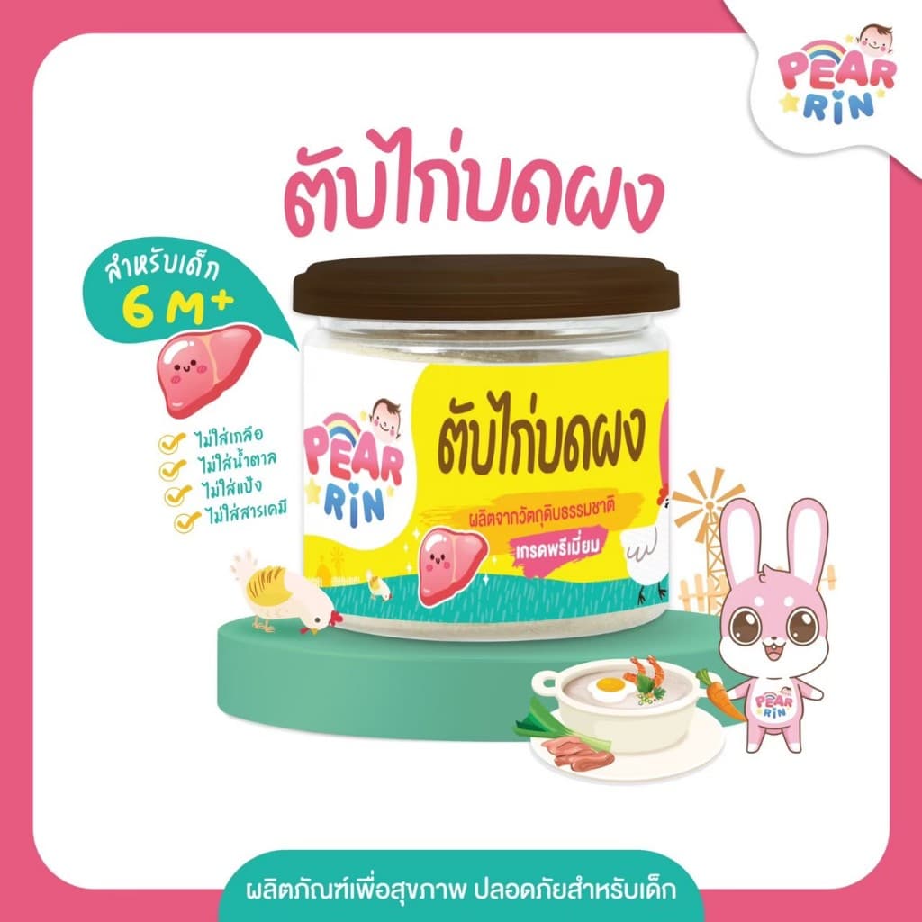 รวมสินค้าเนื้อสัตว์บดผง ตราแพร์รินน์ PEARRIN มาก รูปที่ 9