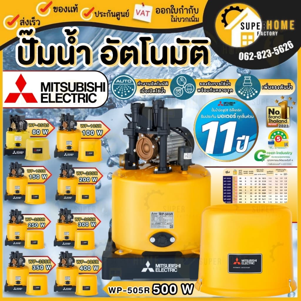 MITSUBISHI ปั๊มน้ำอัตโนมัติ WP-R , WP-R2 80-400 วัตต์ WP-105R WP-155R WP-205R WP-255R WP-355R WP-405R WP-505R รูปที่ 3