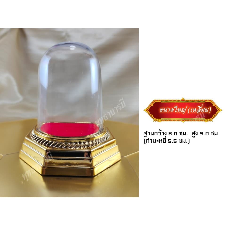 ฐานวางองค์พระ>ครอบแก้วองค์พระ>กล่องใส่พระ>เพื่อบูชาหน้ารถ หิ่งพระพุทธหรือหิ่งบูชา - พุทธาบารมี รูปที่ 3