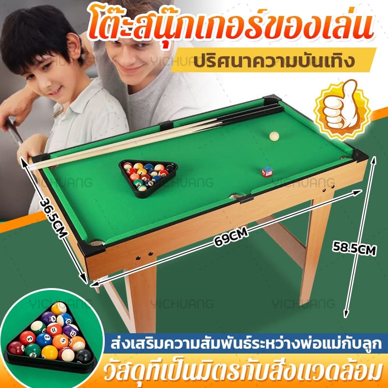 ไทยแลนด์สปอตโต๊ะพูล โต๊ะสนุ๊กเกอร์ของเล่น ของเล่น​โต๊ะสนุ๊กเด็ก บิลเลียด ขนาดเล็ก ของเล่นเด็ก ของขวัญวันเด็ก รูปที่ 1