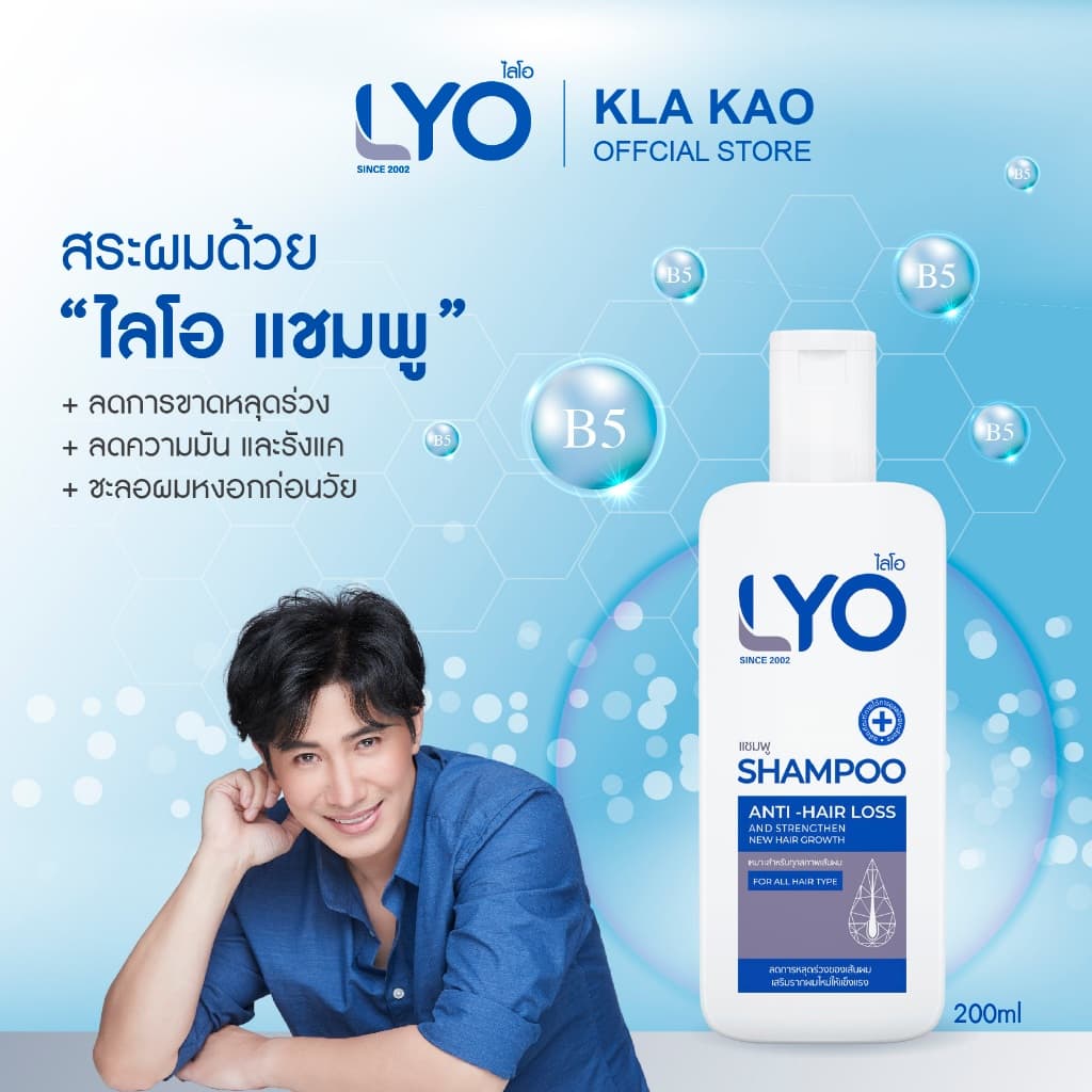 LYO ไลโอ Hair tonic แฮร์โทนิค 1 + แชมพู 2 + ครีมนวดผม 2 รูปที่ 5