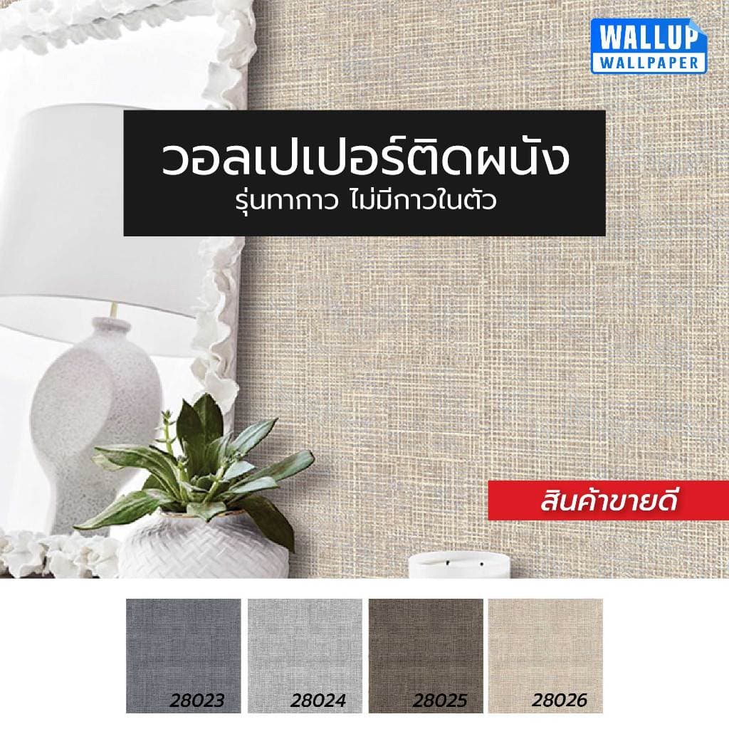 วอลเปเปอร์ติดผนัง ลายเรียบ ผิวสัมผัสลายผ้า เสมือนจริง หน้ากว้าง 53 ซม. ยาว 10 ม. เนื้อหนา รูปที่ 1