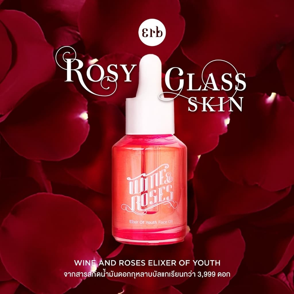 Erb Wine & Roses Elixir of Youth Face Oil 30 ml ออยล์บำรุงผิวหน้า สำหรับผิวแห้ง ลดเลือนริ้วรอย รูปที่ 3