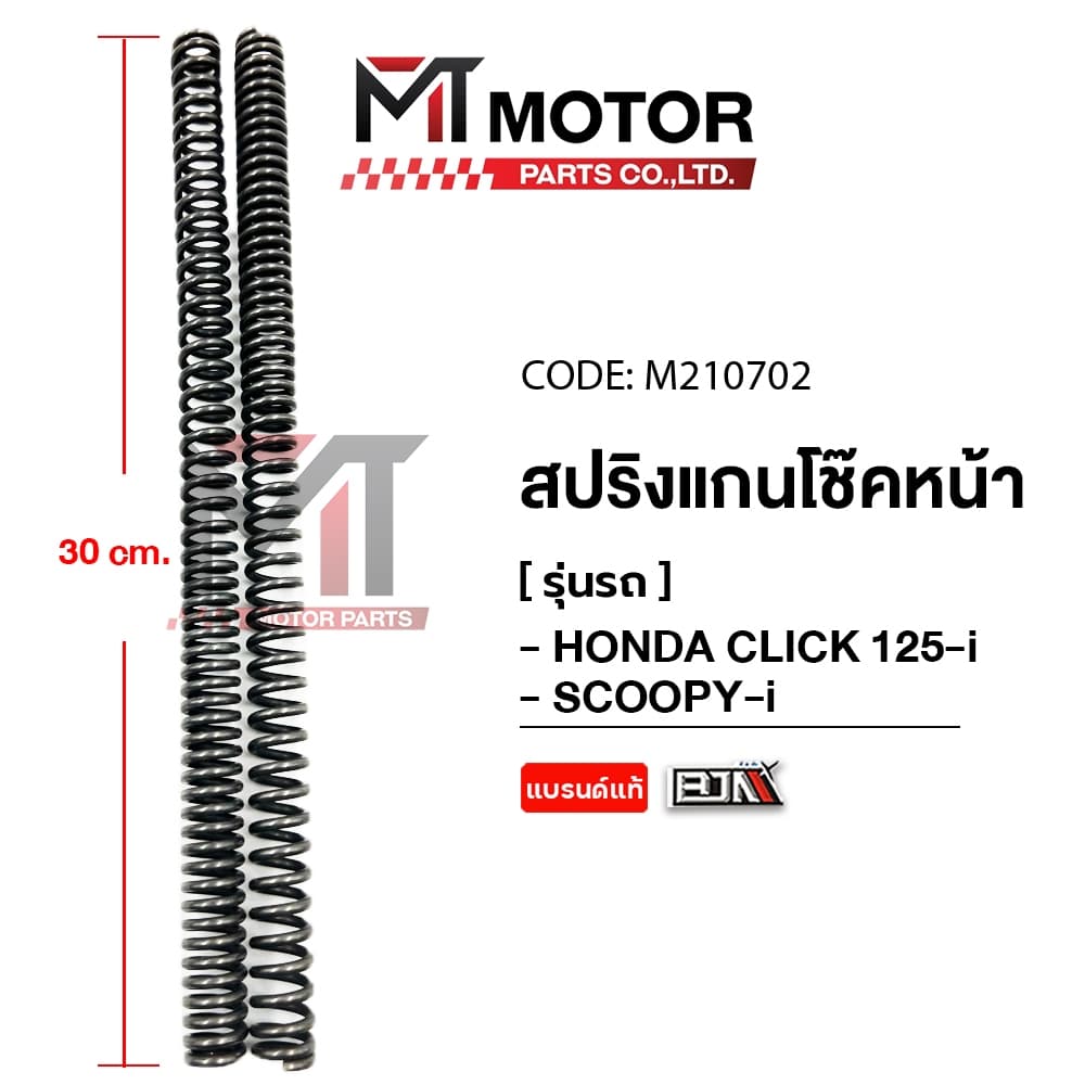 สปริงแกนโช๊คหน้า HONDA CLICK 125-I, HONDA CLICK 110-I, MOOVE, SCOOPY-I รูปที่ 1