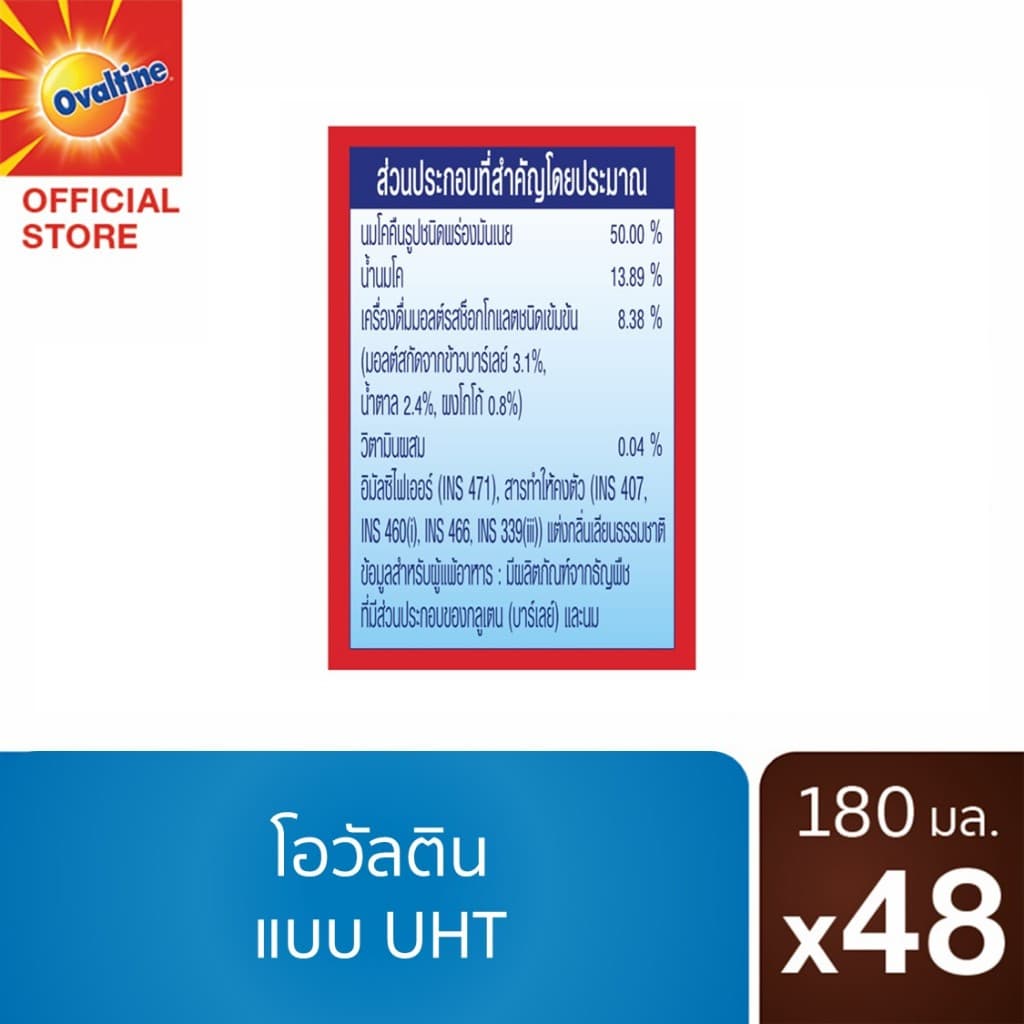 Ovaltine โอวัลตินยูเอชที180มล.แพ็ค4 รูปที่ 4