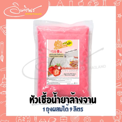 หัวเชื้อน้ำยาล้างจานสวัสดีคลีน 1 กก. ผสมน้ำ 8 เท่า ได้น้ำยาล้างจาน ถึง 9 กก. รูปที่ 5