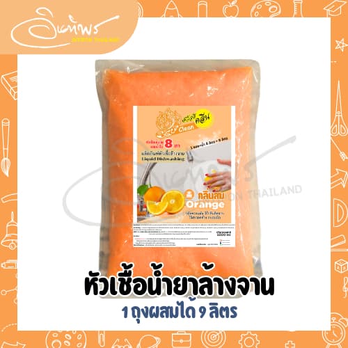 หัวเชื้อน้ำยาล้างจานสวัสดีคลีน 1 กก. ผสมน้ำ 8 เท่า ได้น้ำยาล้างจาน ถึง 9 กก. รูปที่ 7