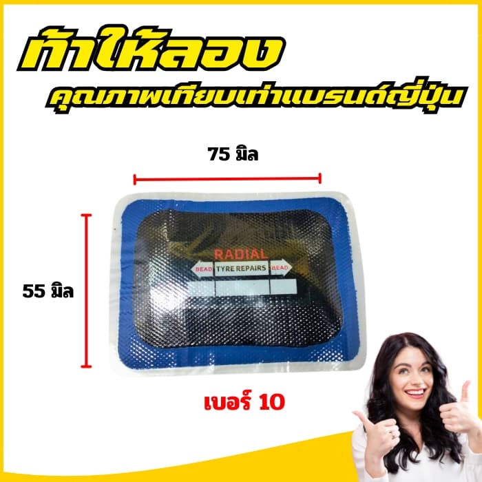 แผ่นปะยางDARK HORSE เบอร์10 บรรจุ 21 ชิ้น มาตรฐานเทียบเท่าแบรนด์ญี่ปุ่น รูปที่ 2