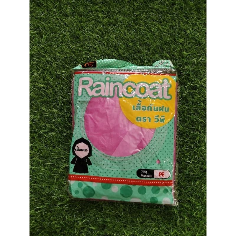 เสื้อกันฝน Raincoat 5 โหล รูปที่ 3