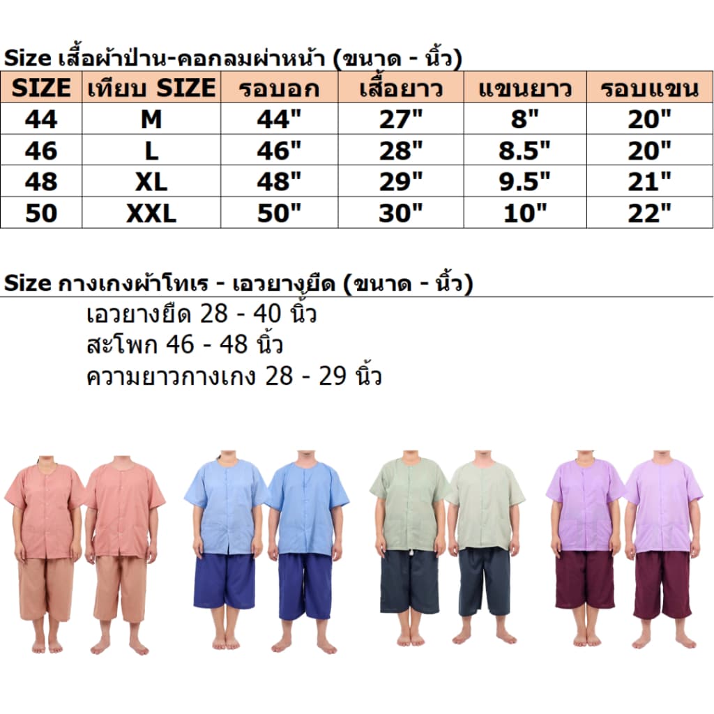 NEW ชุดนวดสปา ชาย-หญิง ชุดคนไข้ ชุดผู้ป่วย (เสื้อผ้าป่าน-คอกลม+กางเกงผ้าโทเร-เอวยางยืด กระเป๋าซิป 1 ใบ)ผู้ใหญ่ผู้สูงอายุ รูปที่ 3