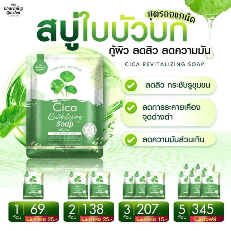 | 10 ก้อน สบู่พักผิว ใบบัวบก Cica Revitalizing Soap กระชับรูขุมขน ลด สิว สบู่ใบบัวบก รูปที่ 5