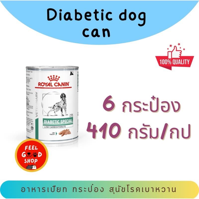 Royal canin Diabetic can dog อาหารกระป๋องสำหรับสุนัขโรคเบาหวาน รูปที่ 3