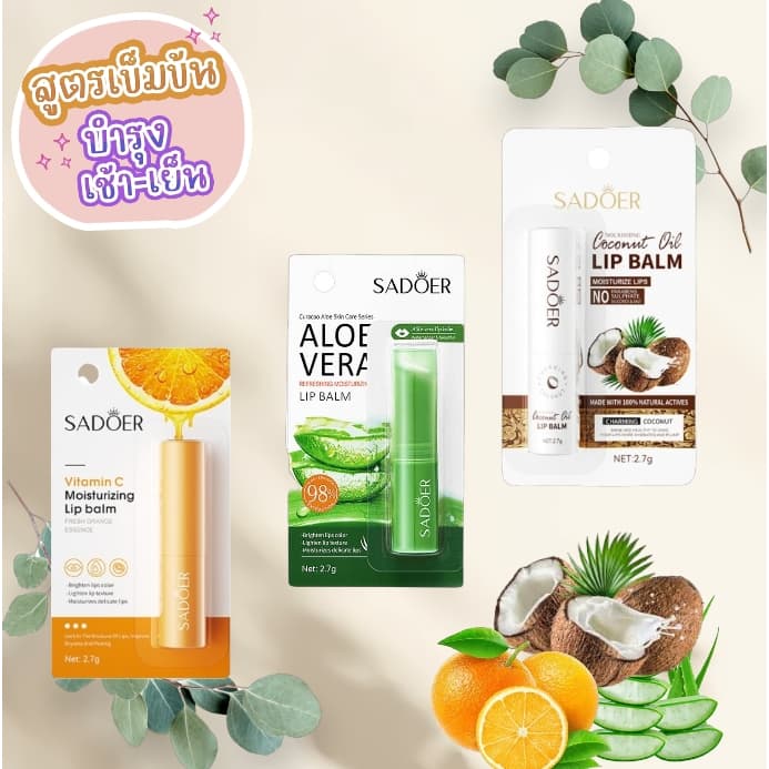 SADOER Coconut Dilnurishing Lip Balm ลิปบาล์มมะพร้าว 2.7 g. รูปที่ 1