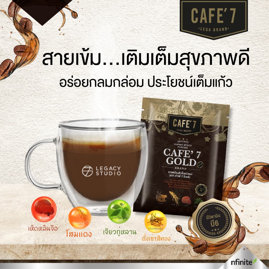Cafe7 Gold กาแฟปรุงสำเร็จ กาแฟสุขภาพ รสเข้ม หอม อร่อย 10 ซอง เลกาซี่ Legacy รูปที่ 3