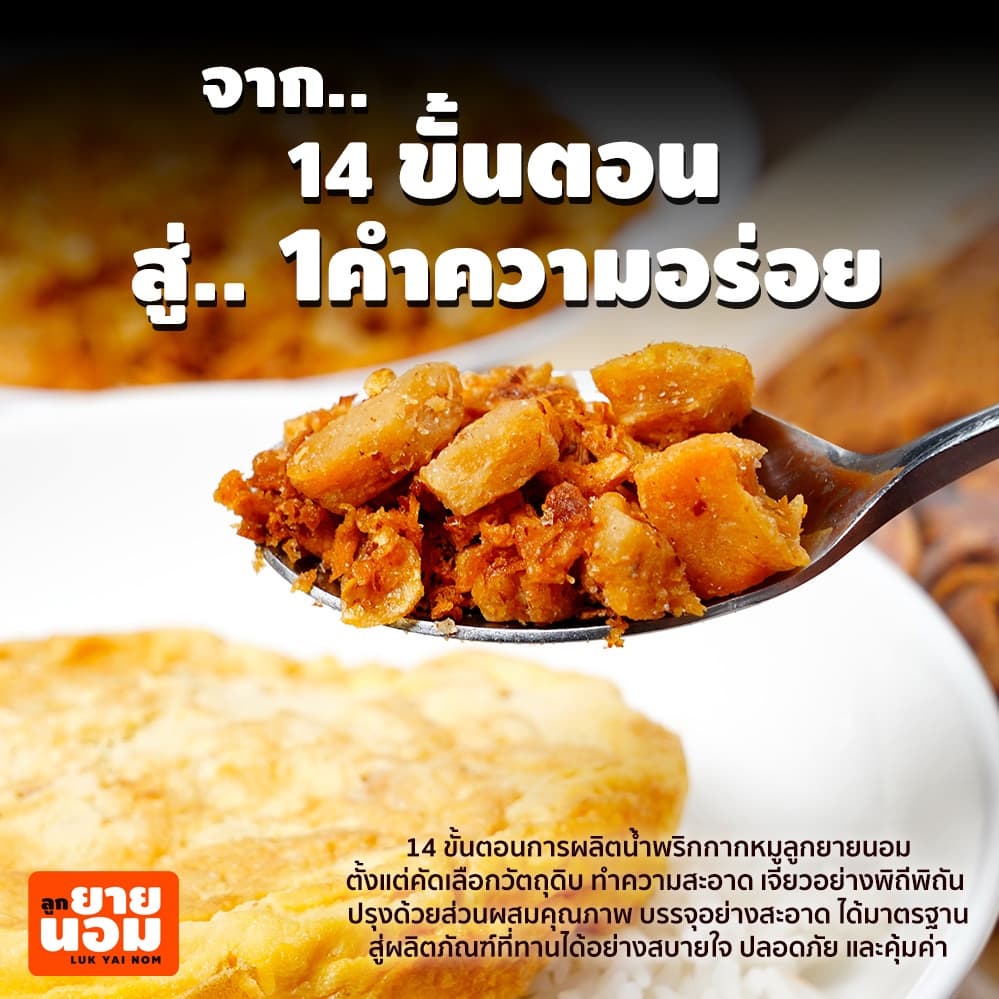 น้ำพริกกากหมู เจียวแบบโบราณ แห้ง ไม่อมน้ำมัน น้ำพริก กากหมู รูปที่ 2