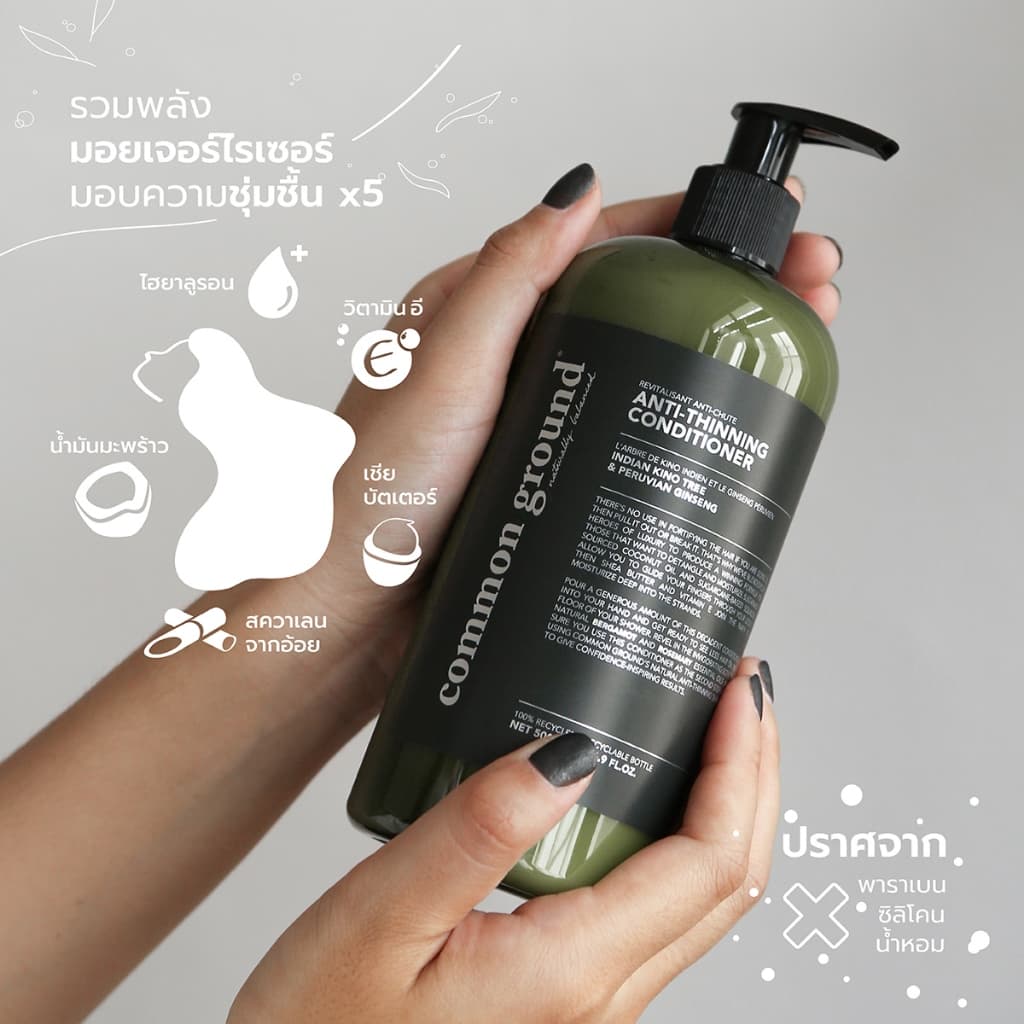 Common Ground Anti-Thinning Conditioner ครีมนวด สูตรลดผมร่วง คอนดิชันเนอร์ ผมนุ่ม ไม่มีน้ำหอม 500ml รูปที่ 5