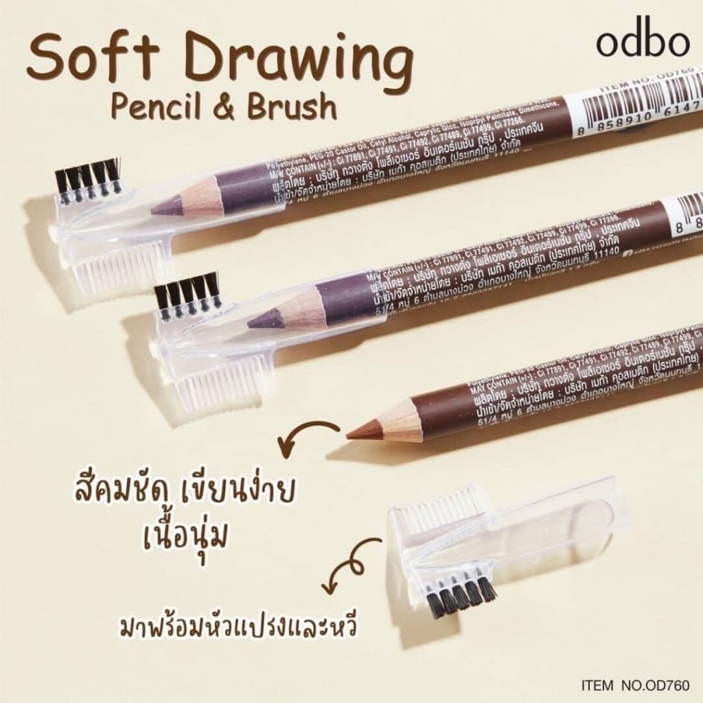 odbo Soft Drawing Pencil & Brush โอดีบีโอ ซอฟท์ ดรออิ้ง เพ็นซิล แอนด์ บรัช 1 แท่ง 1.3g. รูปที่ 2