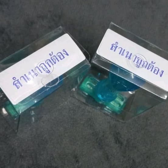 ตรายางสำเนาถูกต้อง รูปที่ 1