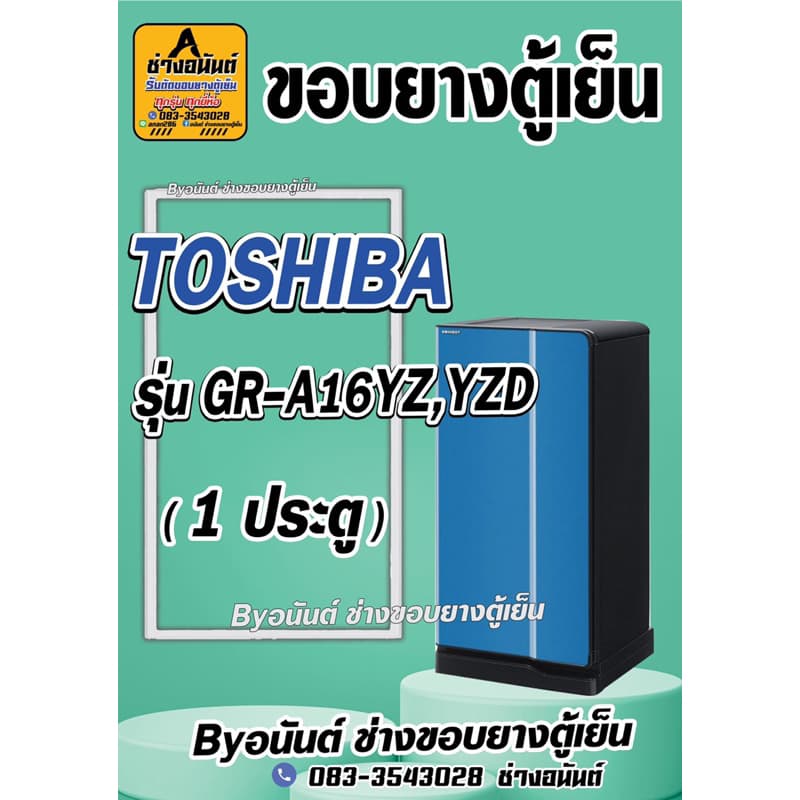 ขอบยางตู้เย็น TOSHIBAรุ่น GR-A16YZ,YZD รูปที่ 1