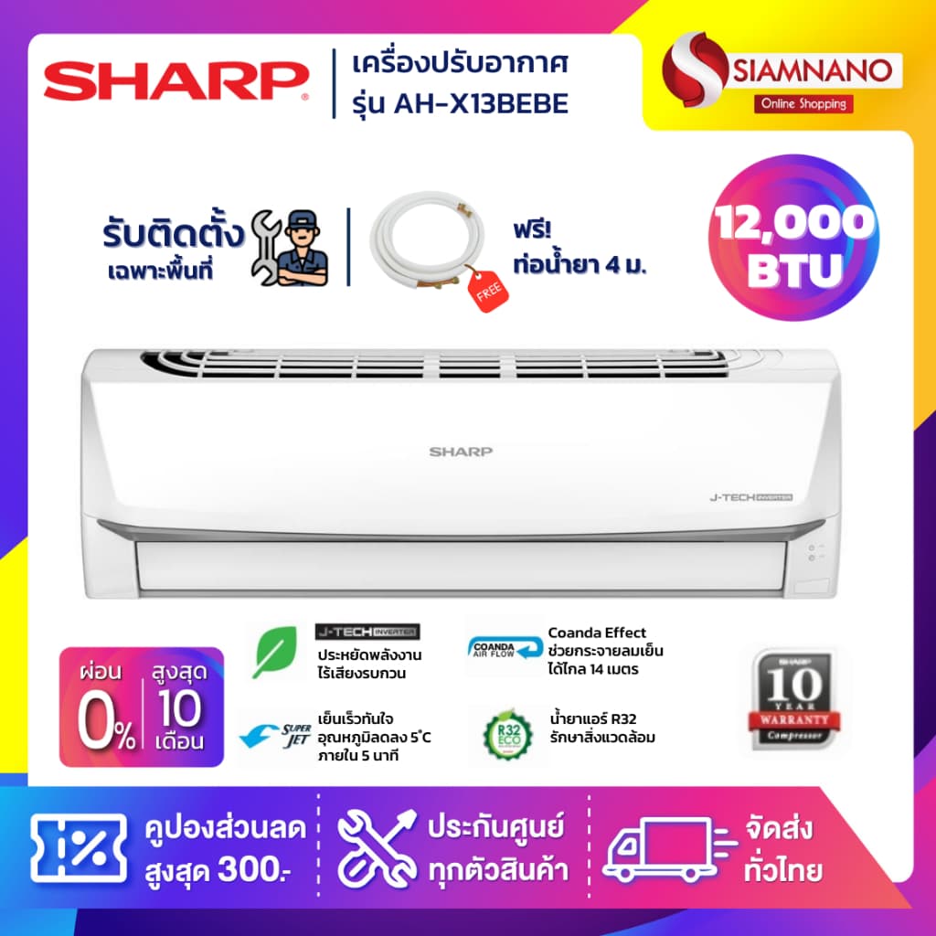 แอร์บ้าน ชาร์ป Sharp เครื่องปรับอากาศ ระบบ Inverter รุ่น AH-X13BEBE 12,000 BTU รูปที่ 1