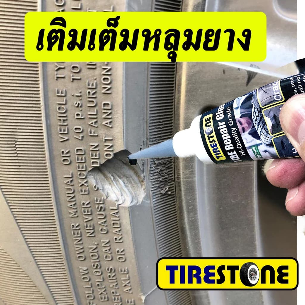กาวซ่อมยางรถยนต์ TIRESTONE คุณภาพสูง ซ่อมรอยฉีกขาด เติมเต็มหลุม ปะรอยแตกปริ ไม่เป็นฝ้าขาว รูปที่ 4