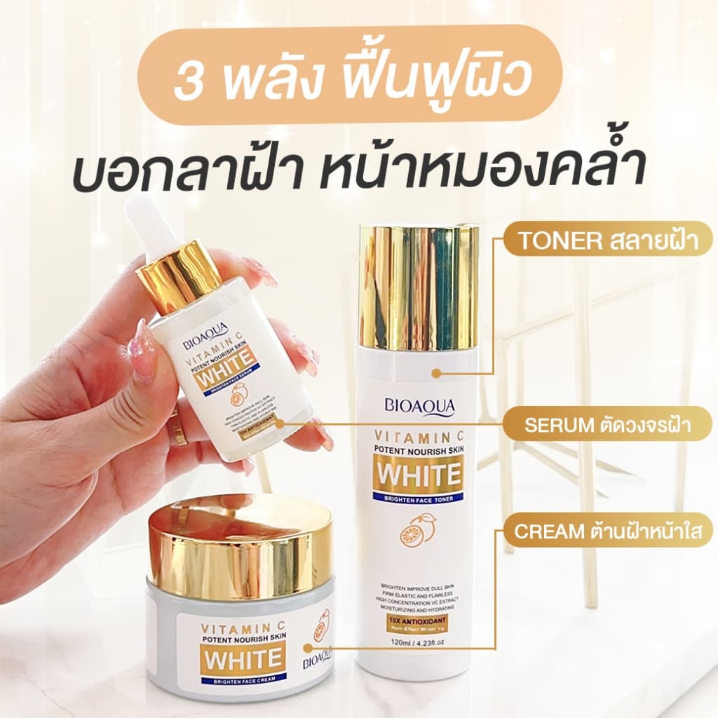 เซตสลายฝ้า หน้าใส Bioaqua เซต 3 ชิ้น ฟื้นฟูผิวหน้า บอกลาฝ้า หน้าหมองคล้ำ ดูแลปัญหาฝ้า กระ จุดด่างดำ ให้ลดเลือนลง รูปที่ 1