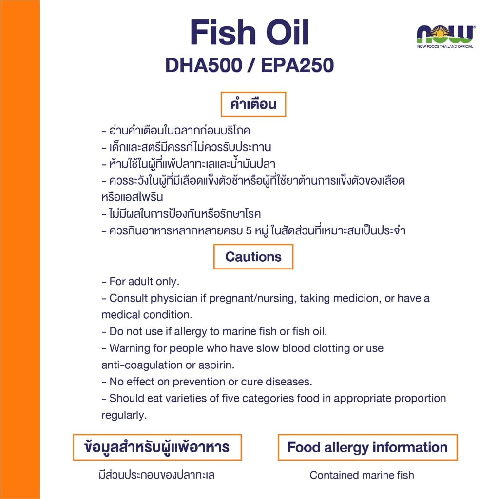 Now Foods Double Strength DHA 500/EPA 250 ขนาด 90 Softgels นาวฟู้ดส์ ดีเอชเอ ดับเบิ้ล 500 มก. รูปที่ 5