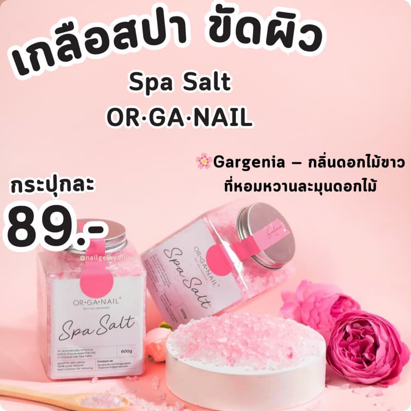 เกลือสปาแช่ ขัด เท้ามือ by OR•GA•NAILพร้อมจัดส่งspa salt ออแกเนล รูปที่ 5