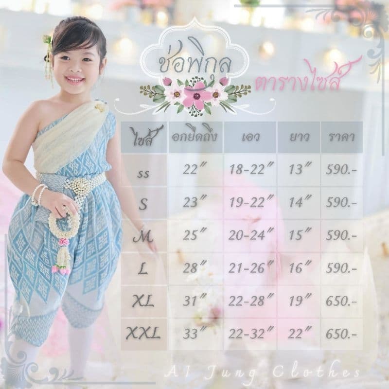 ชุดไทยเด็กรุ่น "ช่อพิกุล" ~ AI Jung Clothes ชุดไทยเด็ก ชุดไทยใส่ไปโรงเรียน รูปที่ 5