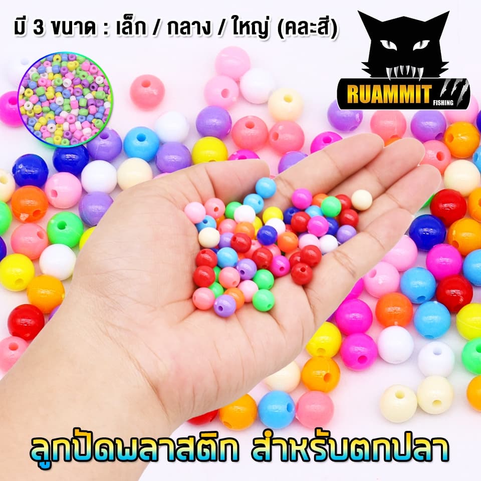 ลูกปัด สำหรับตกปลา ทำตะกร้อ คละสี รูปที่ 5