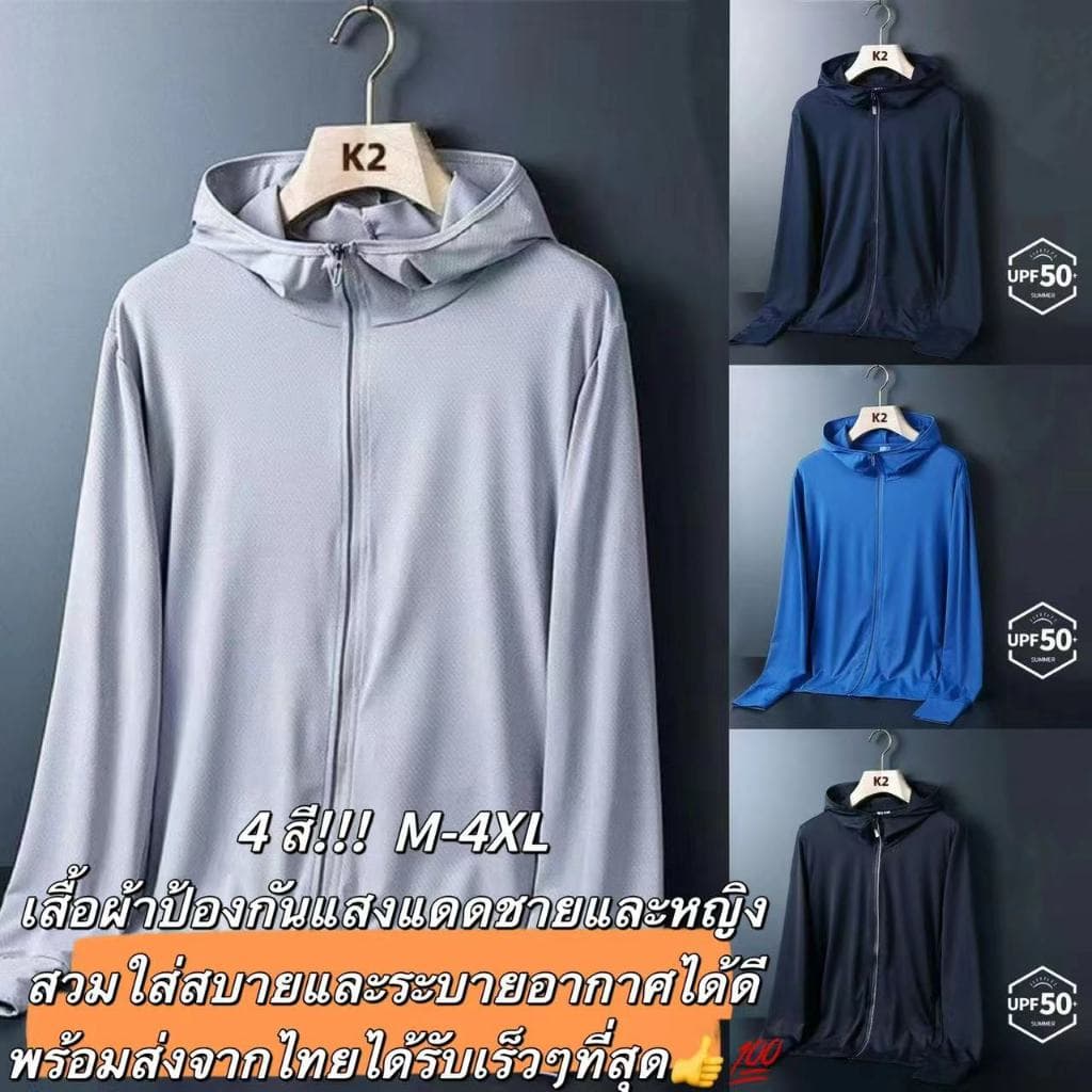 UPF50+เสื้อผ้าป้องกันแสงแดดผู้ชายและผู้หญิงรูปแบบใหม่บางป้องกันรังสียูวีระบายอากาศคลุมด้วยผ้ากลางแจ้งขี่จักรยานและแจ็คเก รูปที่ 1