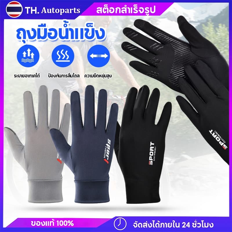 ถุงมือกีฬา ถุงมือระบายอากาศ ใช้มือถือได้ อเนกประสงค์ ถุงมือกิจกรรม มือถือจักรยาน มือถือมอเตอร์ไซด์ ถุงมือ เล่นกีฬา 1 คู่