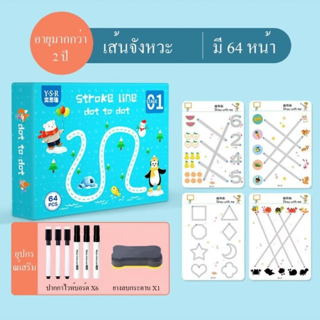 หนังสือฝึกลากเส้น ลบได้ เล่มใหญ่ กระดานเขียน ผิ ลบได้ สมุดฝึกลากเส้นต่อจุด ระบายสี วาดรูป ลบได้ ของเล่น เสริมพัฒนาการ เด รูปที่ 6