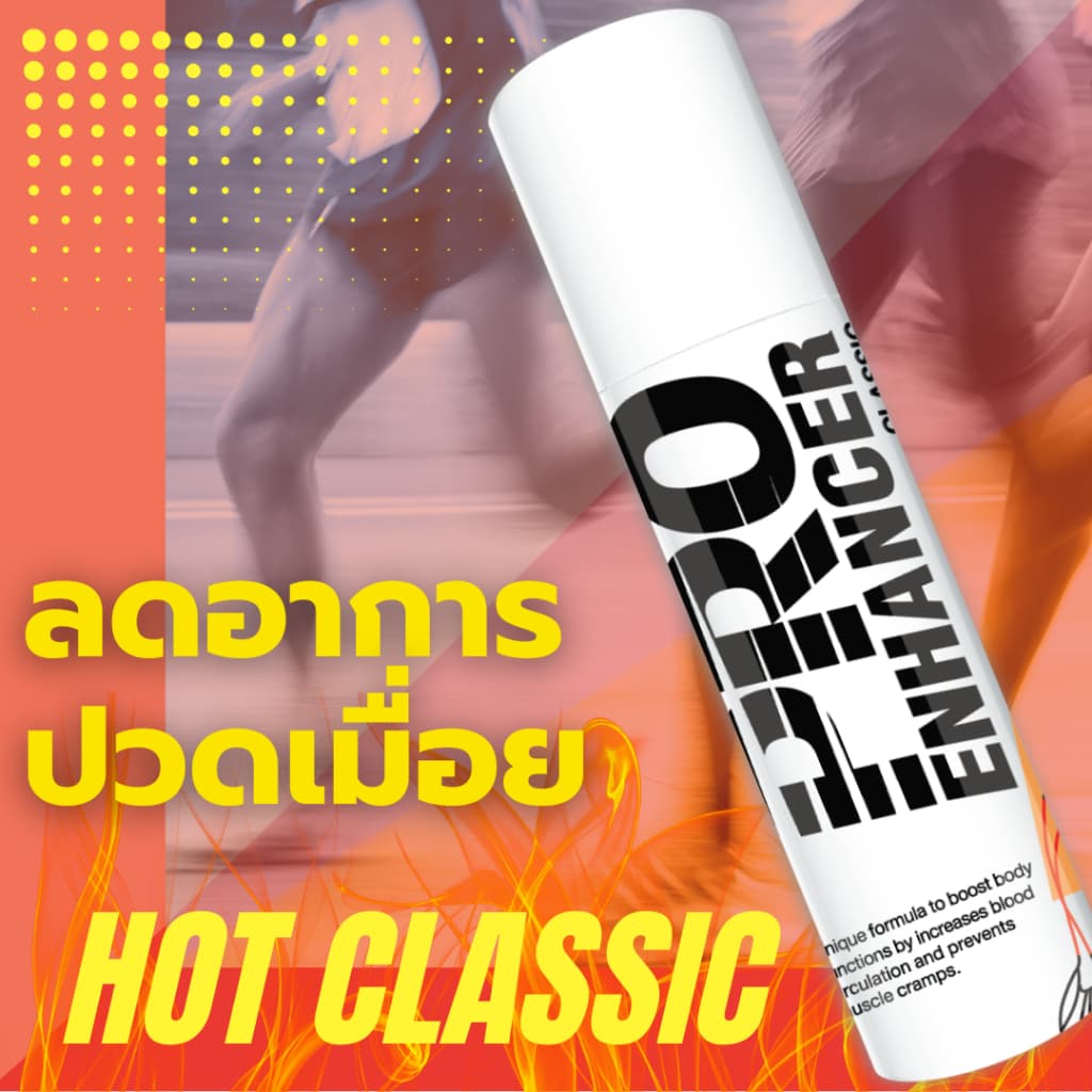 Pro Enhancer สเปรย์คลายกล้ามเนื้อ ลดอาการปวดเมื่อย กลิ่นหอม ใช้ง่ายไม่เลอะมือ บรรเทาอาการปวดเมื่อยของกล้ามเนื้อ รูปที่ 8