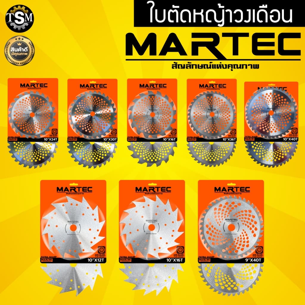 ใบตัดหญ้า MARTEC ใบตัดหญ้าวงเดือน ใบมีดตัดข้าว แบบลับคมได้ รูปที่ 1