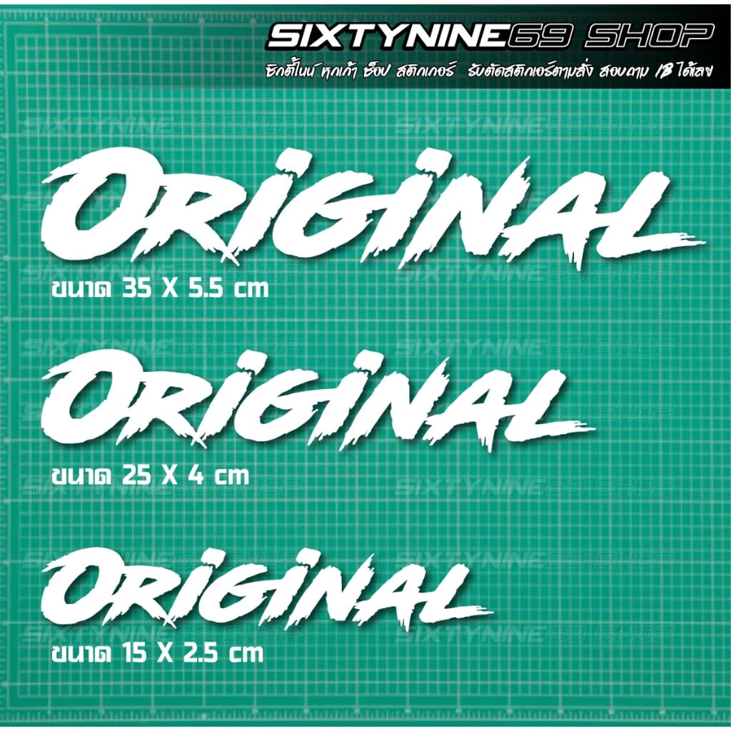 สติกเกอร์ Original สติกเกอร์แต่งรถ รูปที่ 2