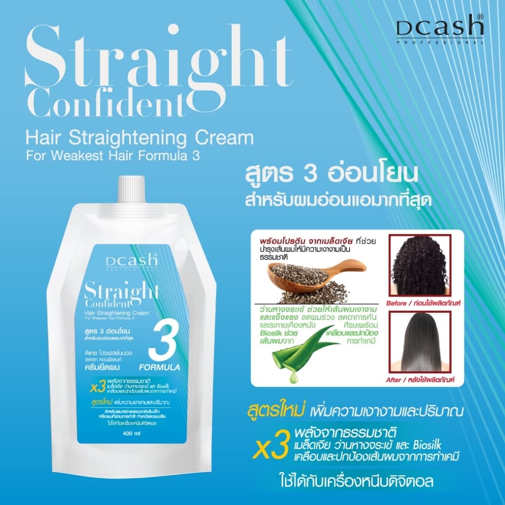 ครีมยืดผม ดีแคช คอนฟิเดนท์ 400มล. Dcash professional Straight Confident น้ำยายืดถาวร ผมเรีบยตรง ไม่แห้งเสีย เงางาม รูปที่ 7