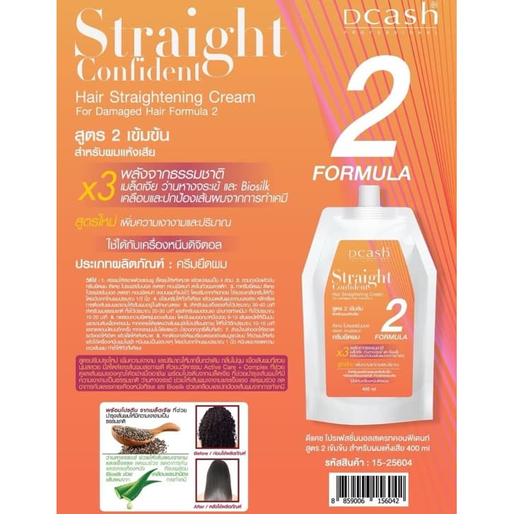 ครีมยืดผม ดีแคช คอนฟิเดนท์ 400มล. Dcash professional Straight Confident น้ำยายืดถาวร ผมเรีบยตรง ไม่แห้งเสีย เงางาม รูปที่ 4