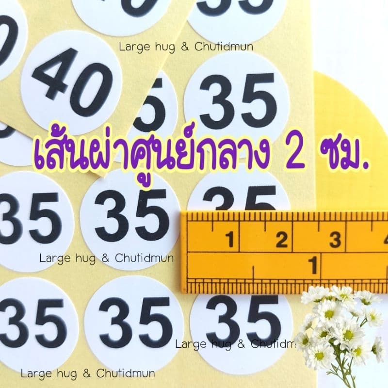 2ซม.สติ๊กเกอร์วงกลม 1แผ่น1ตัวเลข เส้นผ่าศูนย์กลาง 2 ซม. เนื้อกระดาษ ตัวเลขสีกรมดำพื้นสีขาว รูปที่ 1