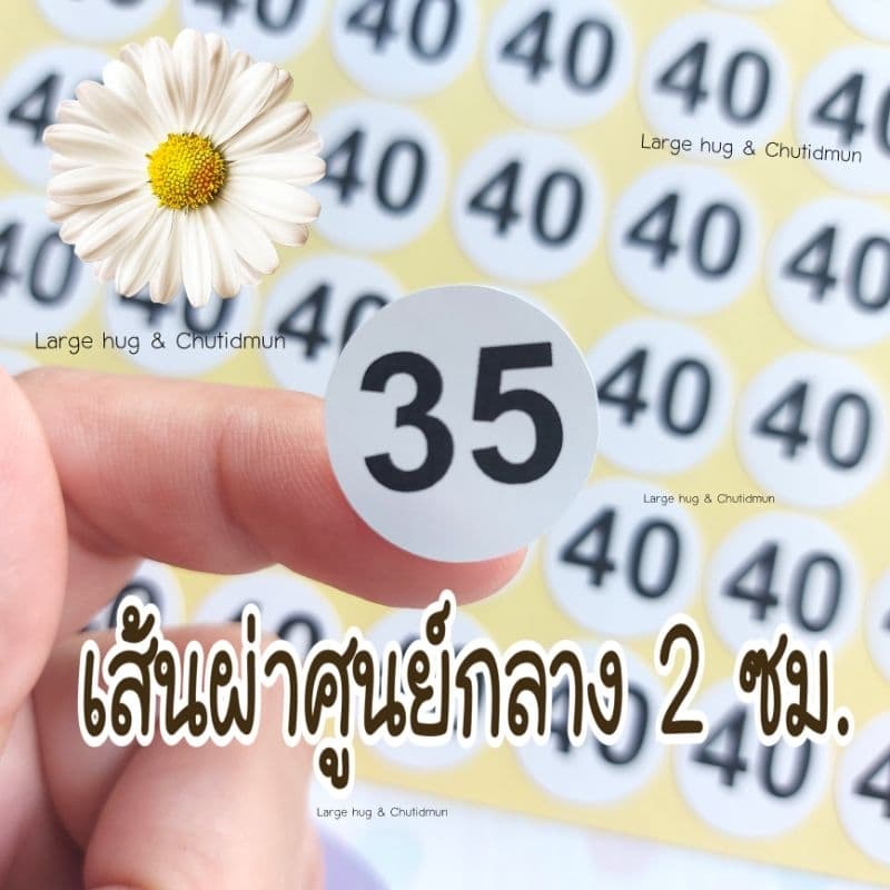 2ซม.สติ๊กเกอร์วงกลม 1แผ่น1ตัวเลข เส้นผ่าศูนย์กลาง 2 ซม. เนื้อกระดาษ ตัวเลขสีกรมดำพื้นสีขาว รูปที่ 3