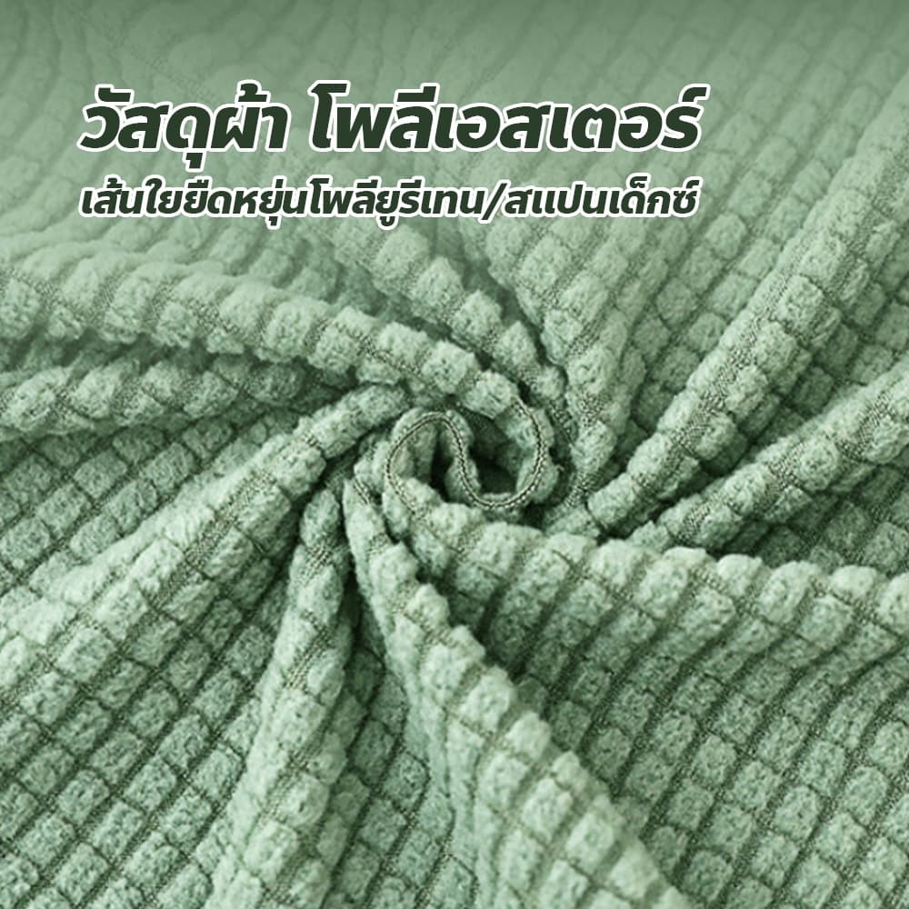 ผ้าคลุมโซฟา 1/2/3/4ที่นั่ง หนานุ่ม ถอดซักง่าย ปลอกโซฟาถัก แบบยืดหยุ่น ครอบคลุมทั้งตัว รูปที่ 6