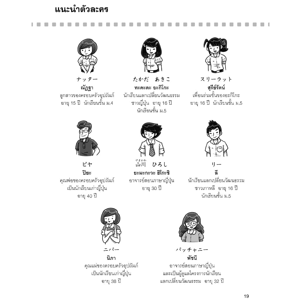ภาษาญี่ปุ่น อะกิโกะโตะโทะโมะดะจิ 2 ฉบับปรับปรุง 9789744436986 รูปที่ 6