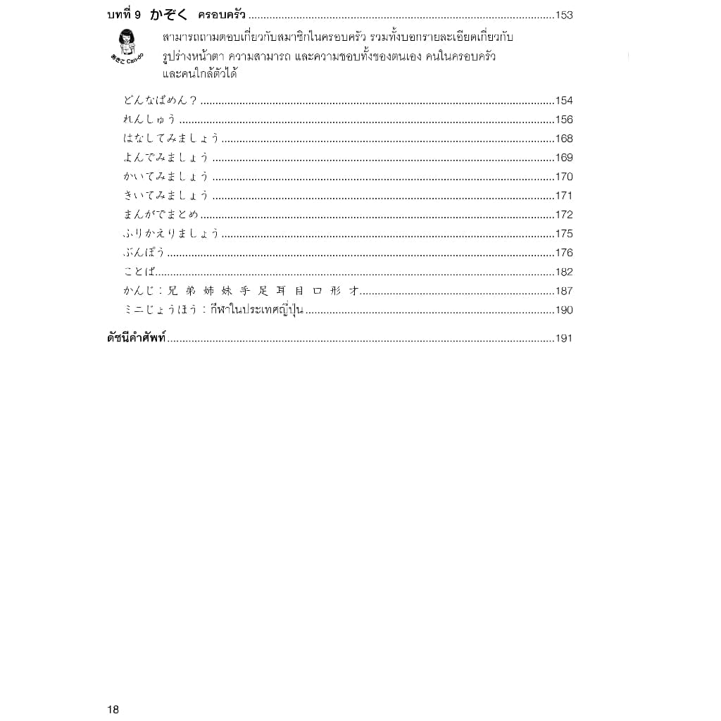 ภาษาญี่ปุ่น อะกิโกะโตะโทะโมะดะจิ 2 ฉบับปรับปรุง 9789744436986 รูปที่ 5