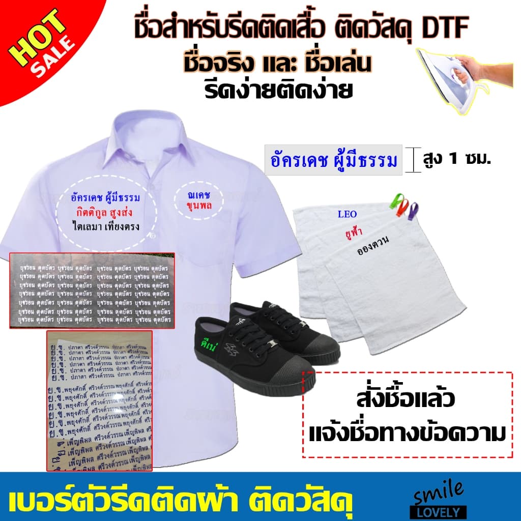 ตัวรีดชื่อ อักษรสั่งทำ DTF สัญลักษณ์ป้ายชื่อตัวรีดติดเสื้อ  ชุดนักเรียนรองเท้า ตัวรีดติดวัสดุ ตัวรีดติดอุปกรณ์ของใช้
