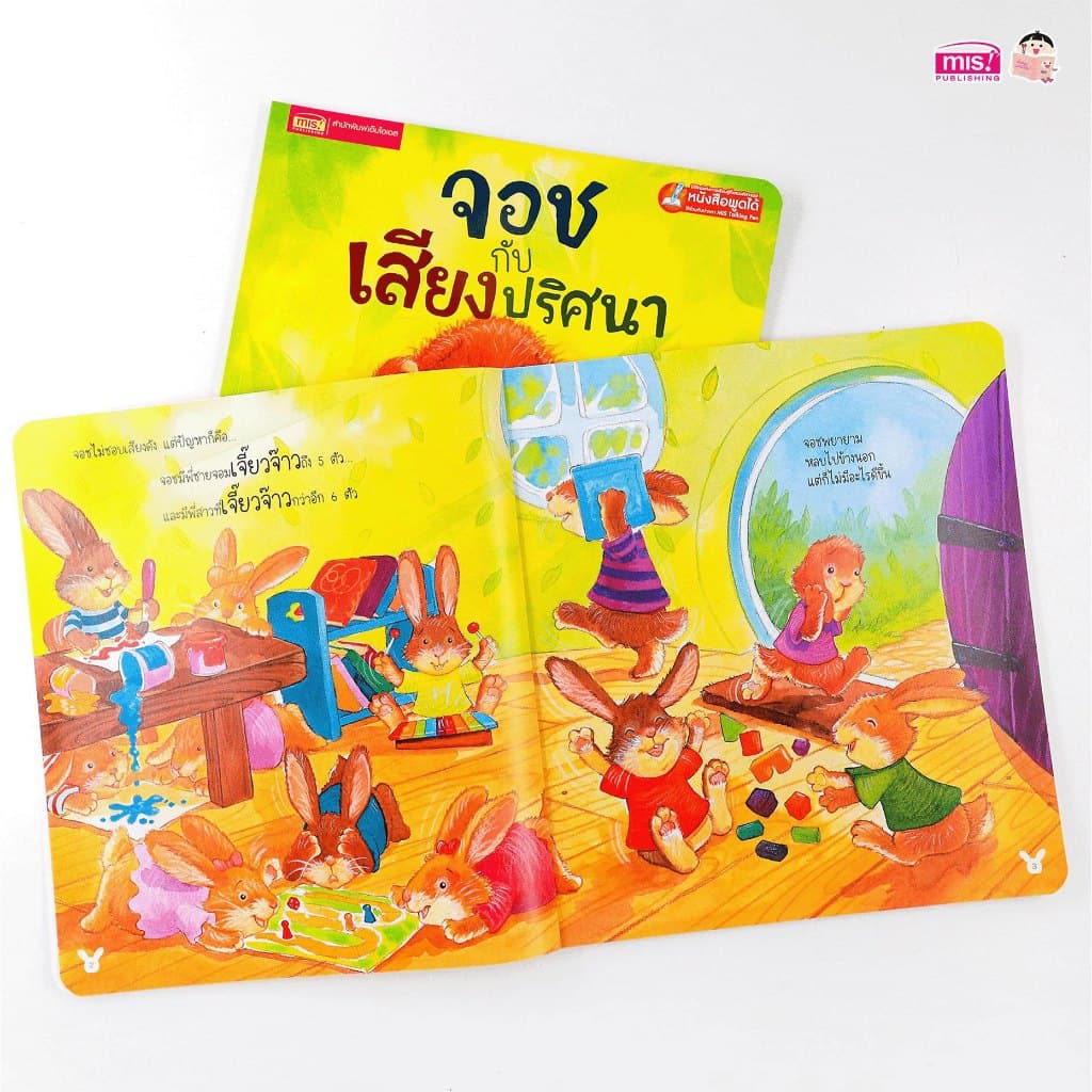 MISBOOK หนังสือนิทานภาพ 2 ภาษา อังกฤษ-ไทย อ่านสนุก ภาพสวย นิทาน EF พัฒนาทักษะสมอง นิทานเล่มใหญ่ รูปที่ 7