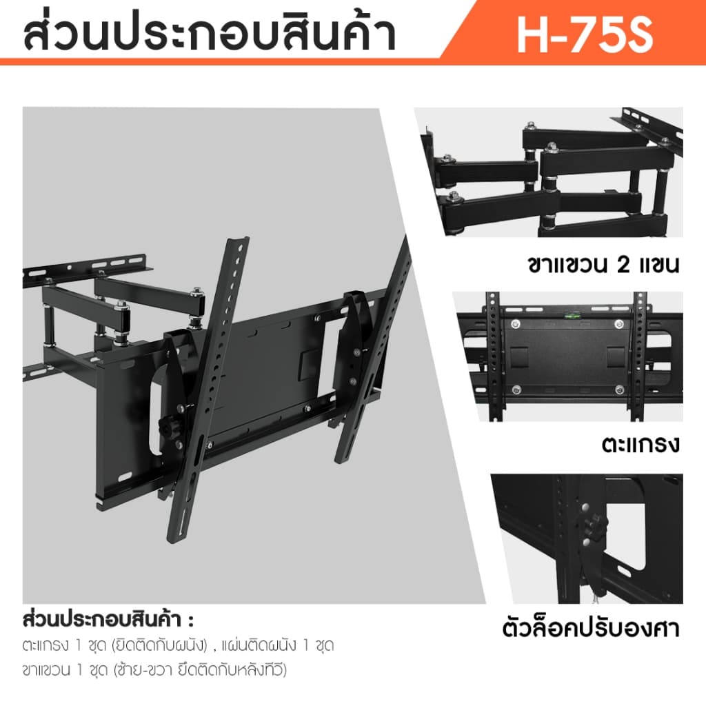 Sure Vision ขาแขวนทีวี ขนาด 32-75 นิ้ว รุ่น H-75S รูปที่ 8
