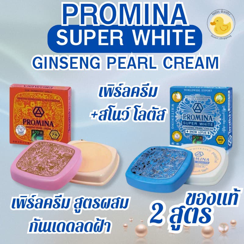 ครีมโพรมีน่า โพมีน่าซุปเปอร์ไวท์ +สโนว์โลตัส สีฟ้า Promina super white ginseng pearl cream facial foam รูปที่ 1