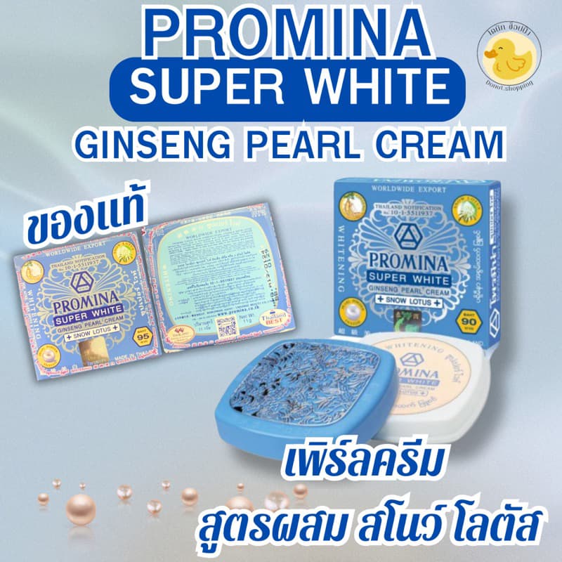 ครีมโพรมีน่า โพมีน่าซุปเปอร์ไวท์ +สโนว์โลตัส สีฟ้า Promina super white ginseng pearl cream facial foam รูปที่ 4