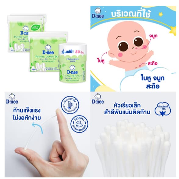 D-nee ดีนี่ สำลีก้อน สำลีแผ่น สำลีก้าน สำหรับเด็กและผู้ใหญ่ ฝ้ายบริสุทธิ์100% สำลีก้านเล็ก คอตตอนบัดเด็ก ทิชชู่เปียกเด็ก รูปที่ 5