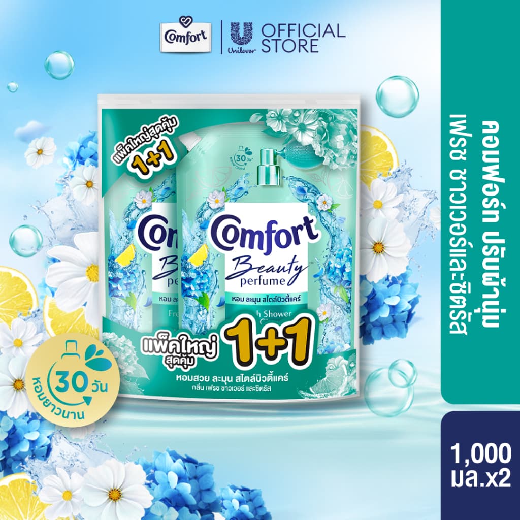 คอมฟอร์ท บิวตี้ เพอร์ฟูม น้ำยาปรับผ้านุ่ม 1000 มล. รูปที่ 1